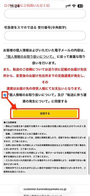 「ヤマト運輸からの回答」で「必要」にチェックを入れ、送信するで問い合わせ完了