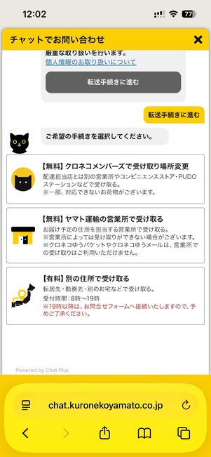 3つの受け取り方法から選択