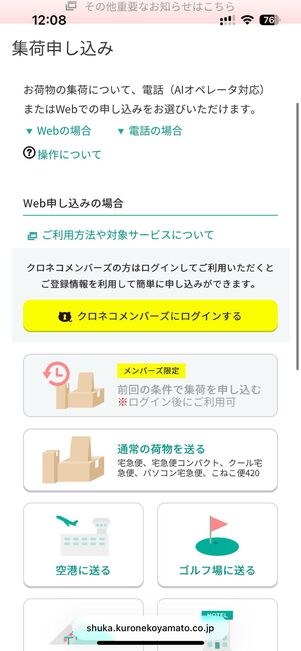 集荷申し込みはWebと電話、どちらからでも受付可能