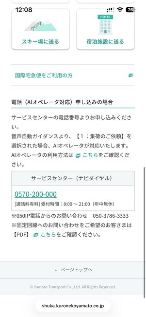 集荷申し込みはWebと電話、どちらからでも受付可能
