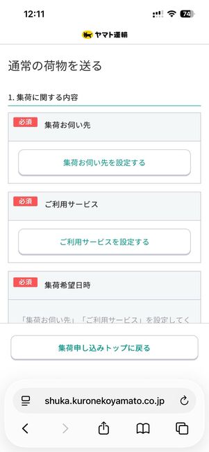集荷申し込みはWebと電話、どちらからでも受付可能