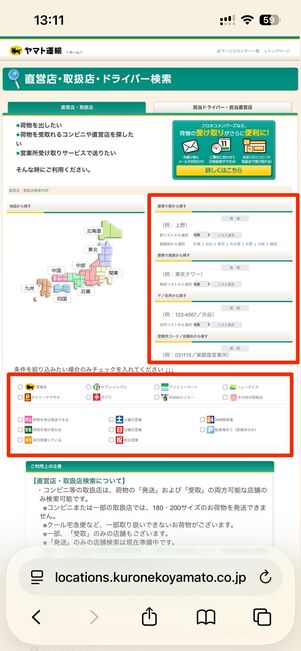 最寄り駅や条件で検索できる