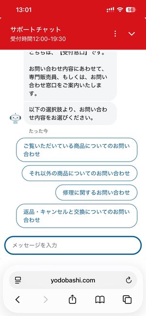 ヨドバシカメラ　問い合わせ　チャット