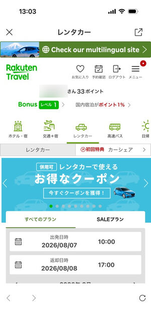 「楽天トラベル」アプリ：レンタカー