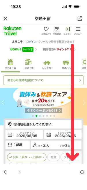 「楽天トラベル」アプリ：ホテル・宿（アプリ内ブラウザ）