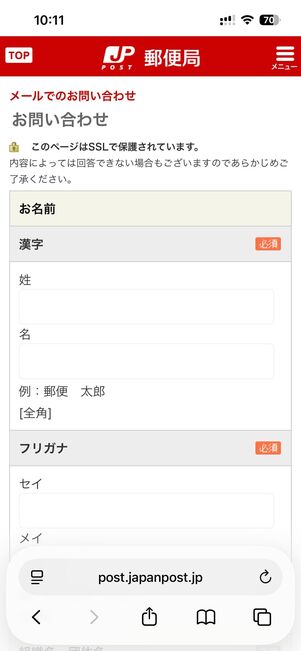 名前、返信用メールアドレス、件名、問い合わせ内容などの必要事項を入力