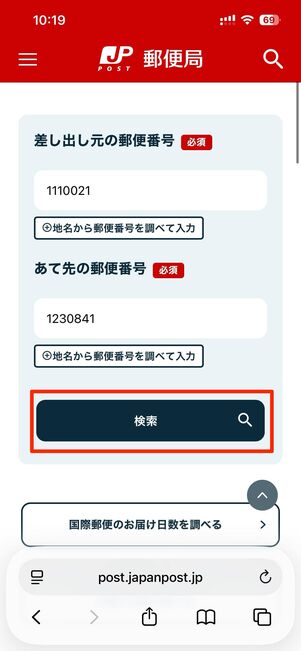 差出元の郵便番号とあて先の郵便番号を入力し、検索をタップ