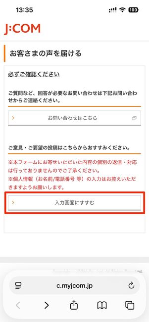 入力画面にすすむをタップ