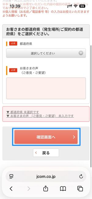 意見や要望を入力。終わったら確認画面へをタップ