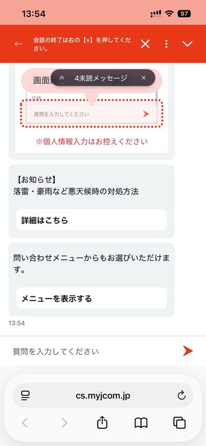 チャット→チャットを始めるから問い合わせできる