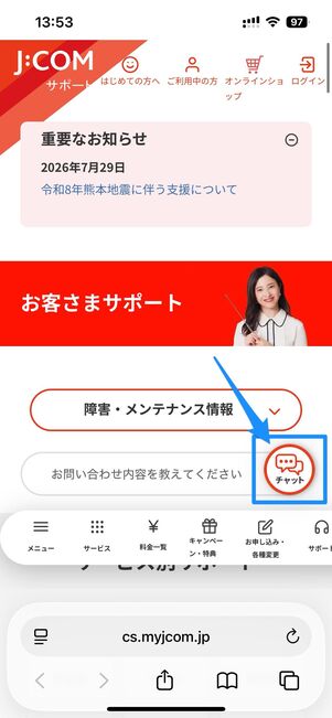 チャット→チャットを始めるから問い合わせできる