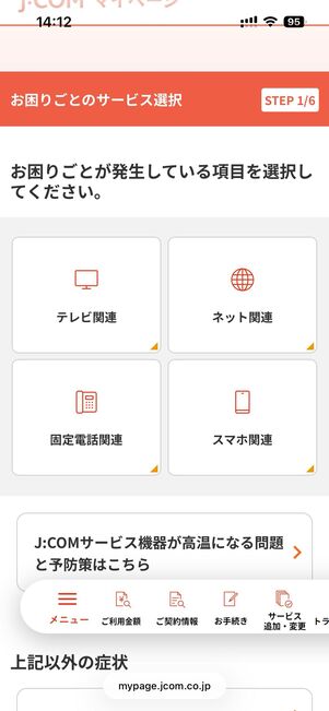 困っているサービスを選択し、当てはまる項目をタップしていく