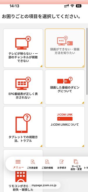 困っているサービスを選択し、当てはまる項目をタップしていく