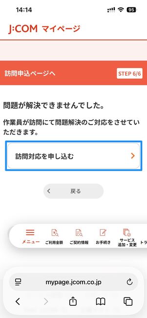 問題が解決しない場合、作業員の訪問申し込みができるケースも