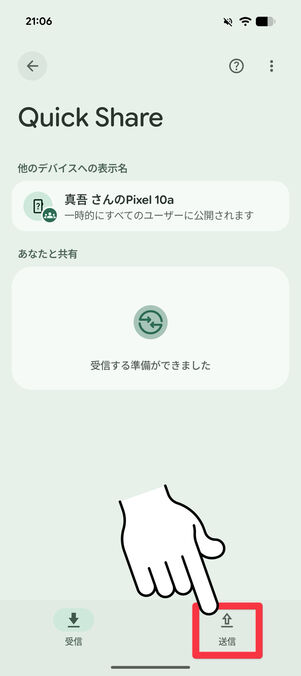 「送信」をタップ