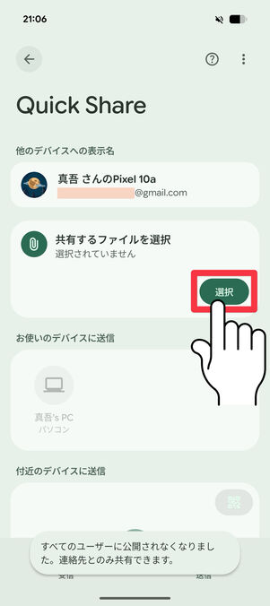 「選択」をタップし、パソコンに送りたい画像を選択 