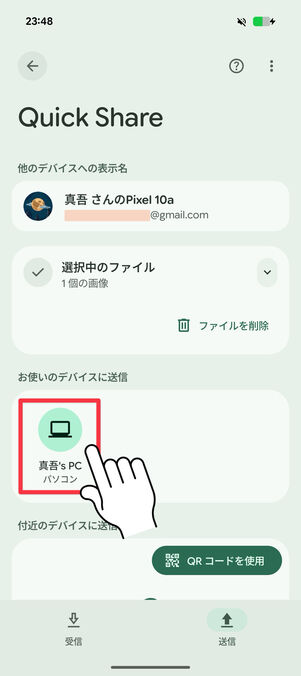 自身のパソコン名をタップしてデータ送信スタート 