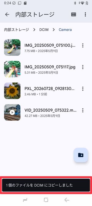 「1個のファイルをDCIMにコピーしました」と表示されたらOK
