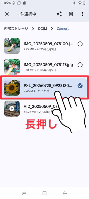 PCにコピーしたい写真を長押しして選択 