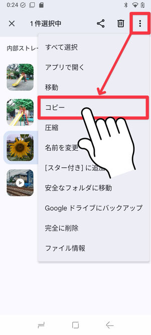 右上のメニューから「コピー」をタップ