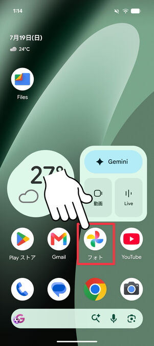 「フォト」アプリを開く