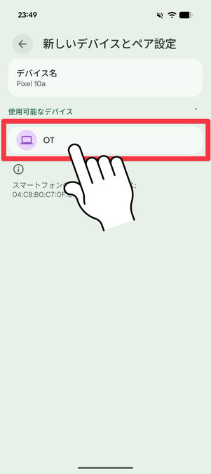 「使用可能なデバイス」に表示されたパソコン名をタップ 