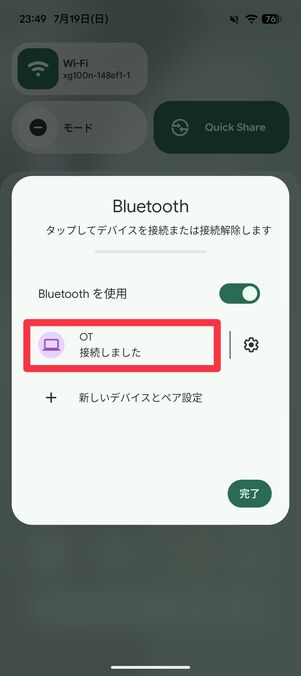 「接続しました」と表示されたらOK