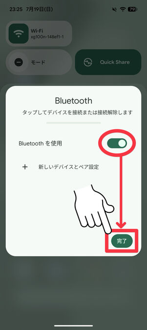 「Bluetoothを使用」をオンにして「完了」