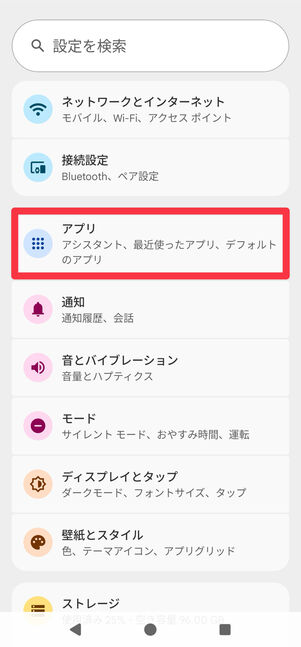 端末の「設定」を開き、[アプリ]に進む