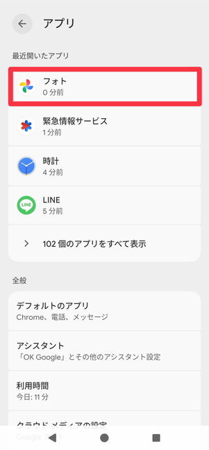 一覧から任意のアプリを選択する