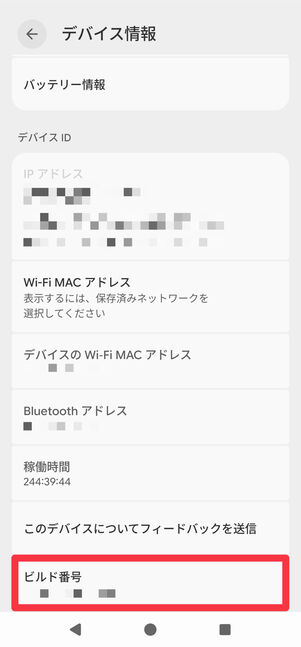 [ビルド番号]を7回連続でタップ