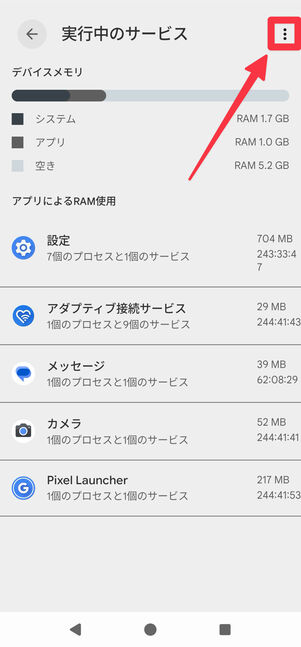 画面右上のメニューボタン[︙]をタップ