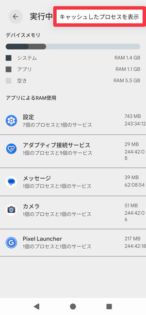 [キャッシュしたプロセスを表示]をタップする