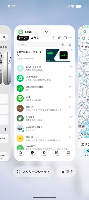 マルチタスク画面が展開される