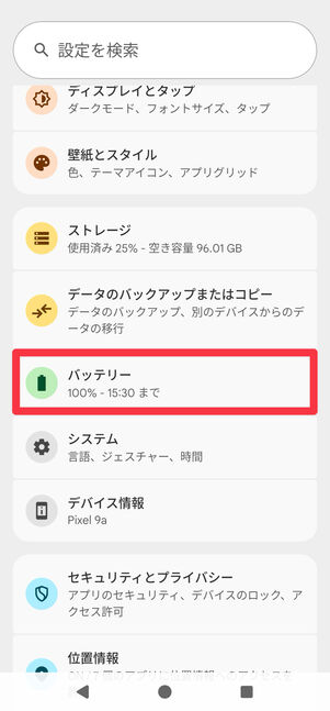 端末の「設定」を開き、[バッテリー]に進む