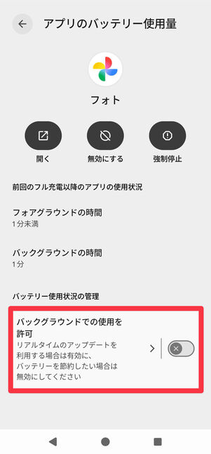 「バックグラウンドでの使用を許可」をタップ