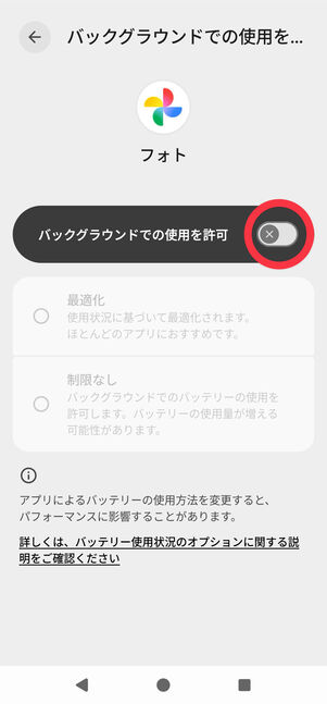「バックグラウンドでの使用を許可」をオンにする