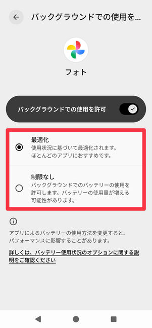 「最適化」または「制限なし」を選択