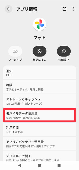 [モバイルデータ使用量]をタップ