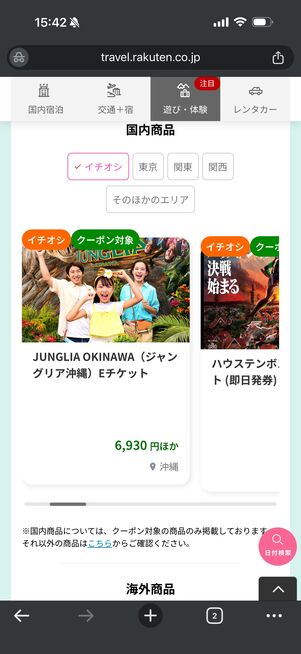 国内の対象施設