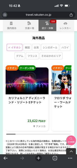 海外の対象施設
