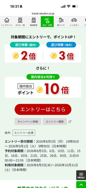 遊び・体験の特設ページ