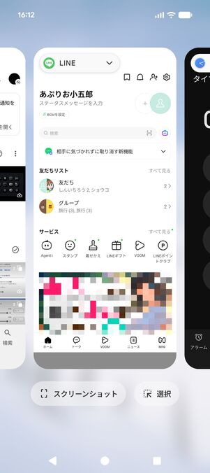 複数のアプリを切り替えて利用できる