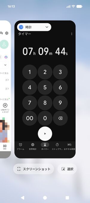 マルチタスク画面が展開される