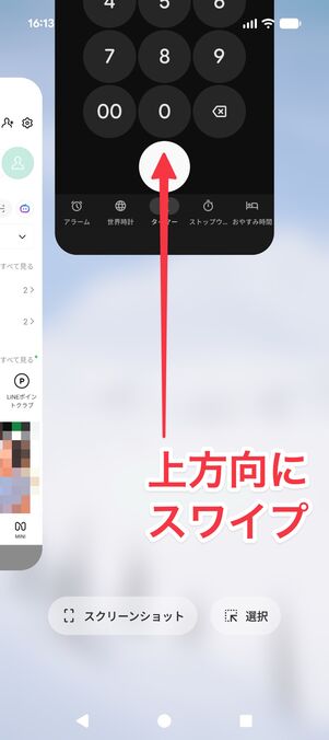 上方向にスワイプしてアプリを終了する