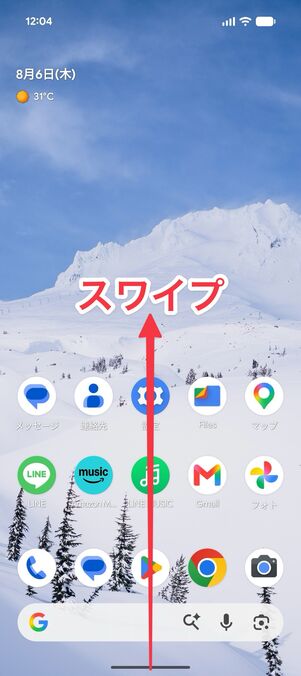 画面の一番下から上に向かってスワイプ
