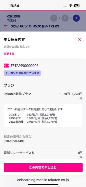 クーポンコードの適用を確認