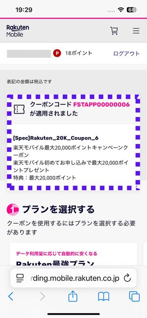 クーポンコードの適用を確認する