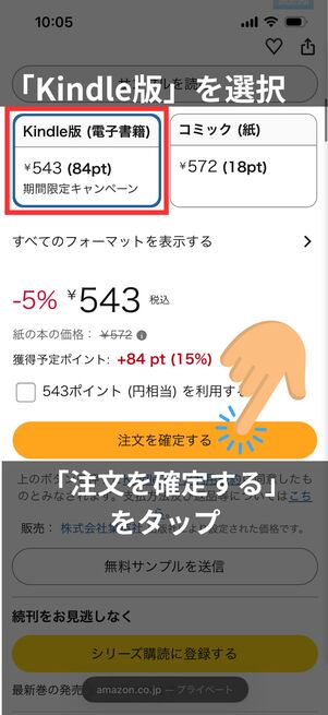 Kindle本　購入方法