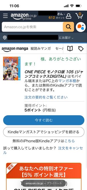 ワンタップでKindle本を購入できた